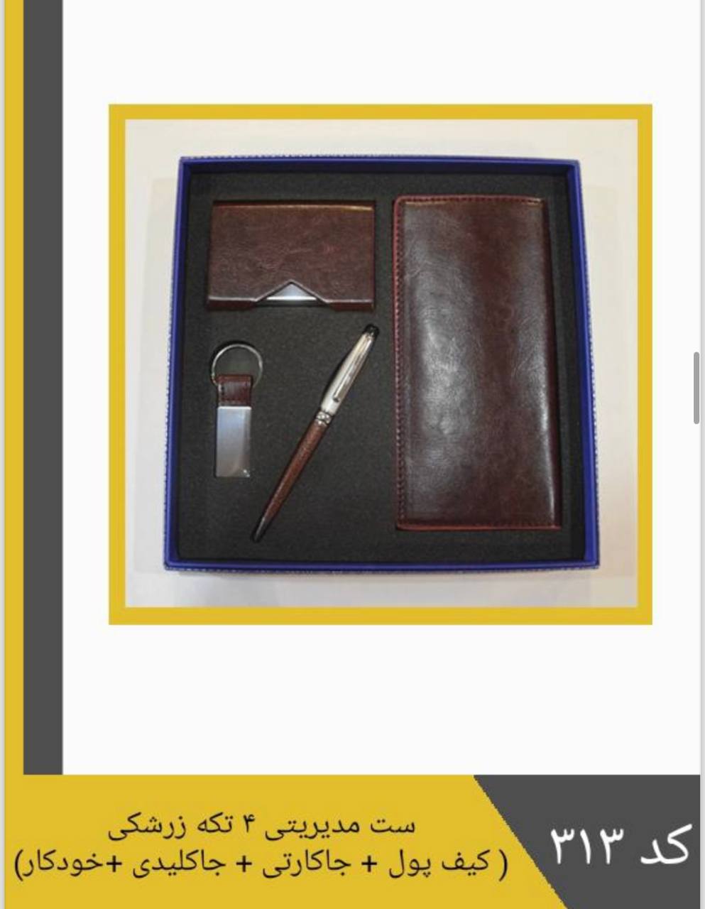 ست مدیریتی 4 تکه زرشکی (کیف پول – جا کارتی – جا کلیدی - خودکار)