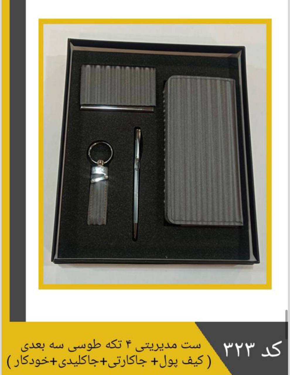 ست مدیریتی 4 تکه طوسی سه بعدی (کیف پول – جاکارتی – جا کلیدی - خودکار)
