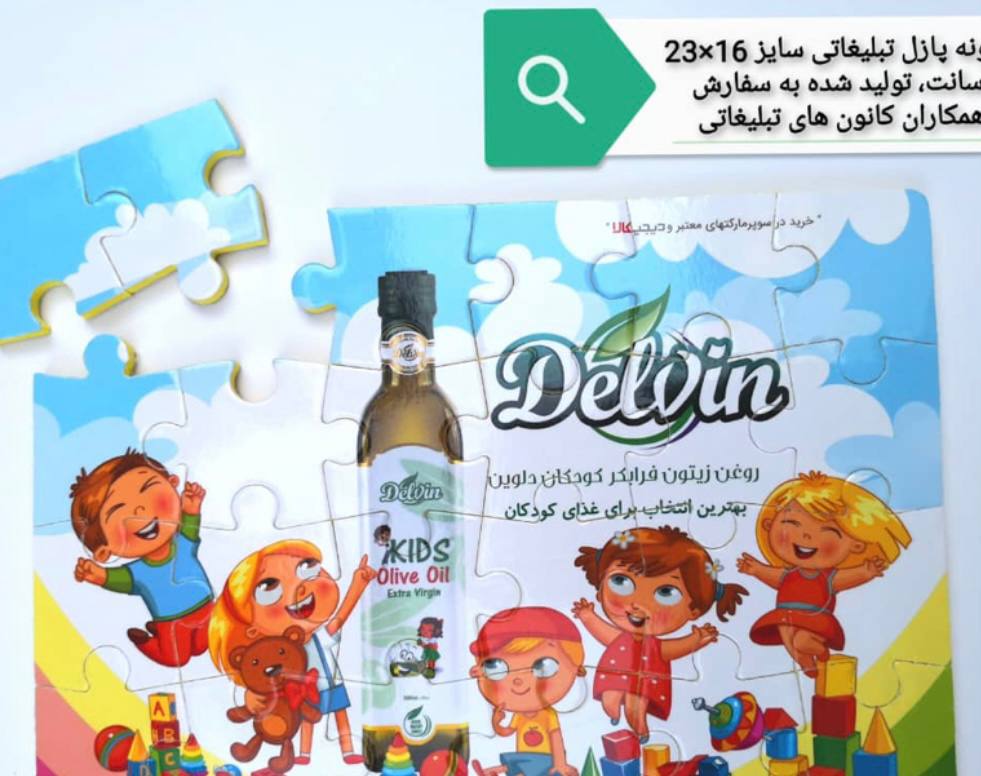 طراحی و چاپ انواع پازل تبلیغاتی برای شرکت ها