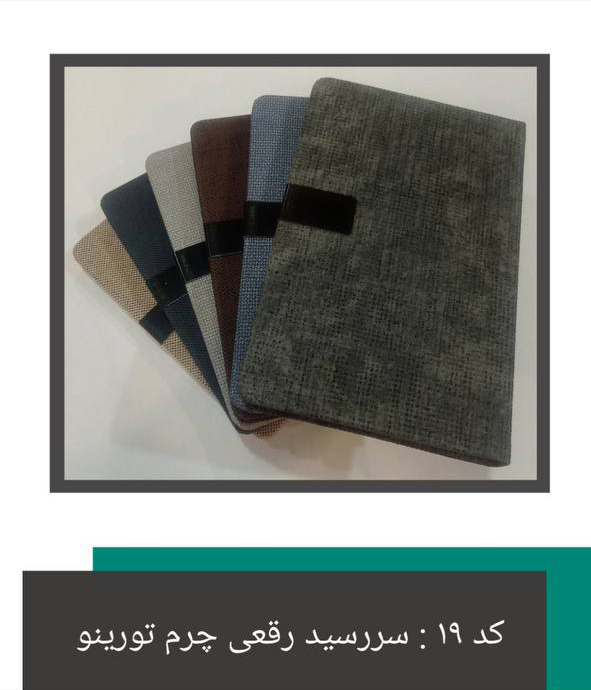سر رسید اروپایی ترمو ایتک
