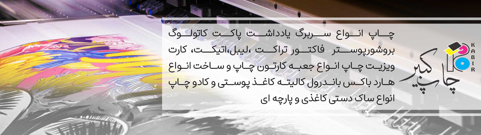 چاپخانه کبیر محله بهارستان تهران